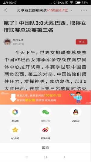 全民頭條截圖
