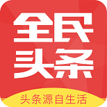 全民頭條