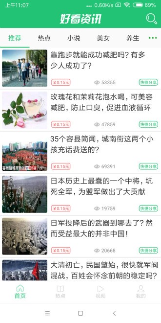 好看資訊截圖