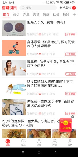 喜賺資訊截圖