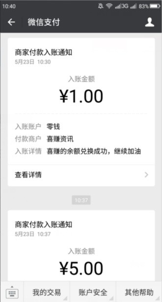 喜賺資訊截圖