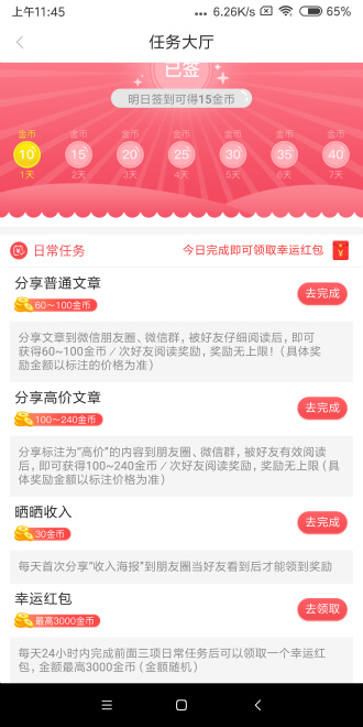 喜賺資訊