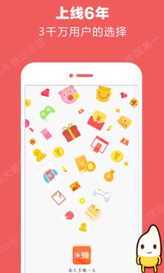 米賺app截圖
