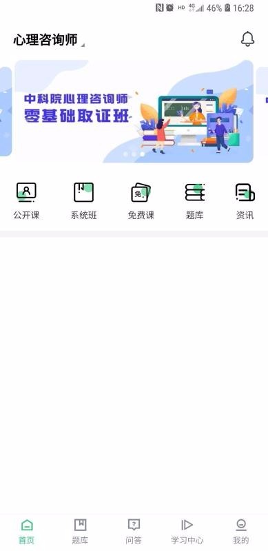 心理學堂截圖