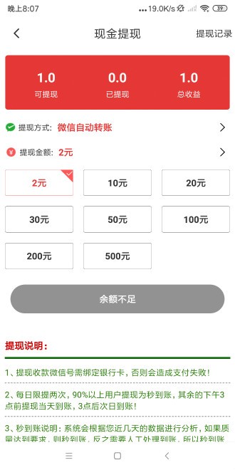 指尖微賺截圖
