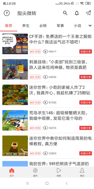 指尖微賺