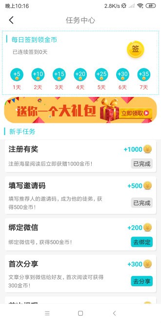 海星閱讀截圖