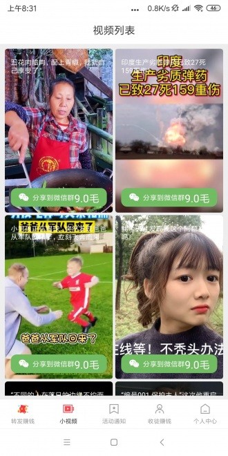 招財(cái)寶截圖