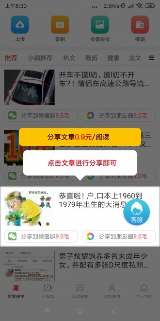 招財(cái)寶截圖