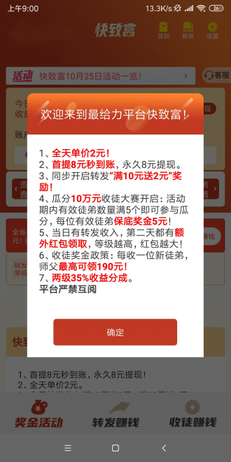 快致富截圖
