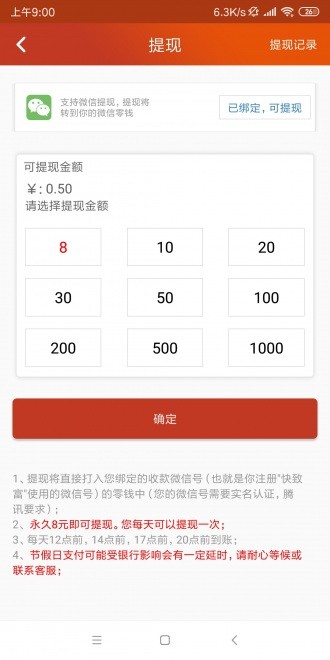 快致富截圖
