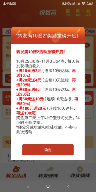 快致富截圖