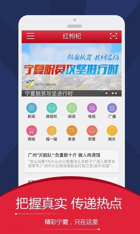 枸杞資訊截圖