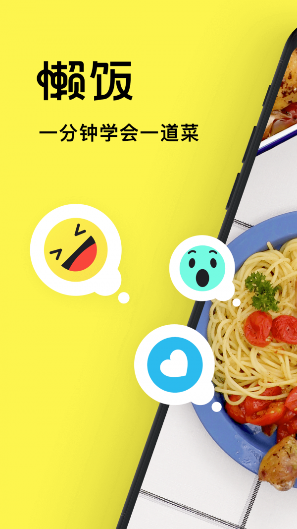 懶飯截圖
