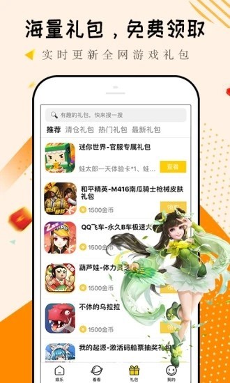 淘禮包截圖