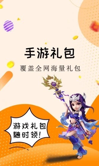 淘禮包截圖