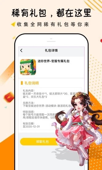 淘禮包截圖