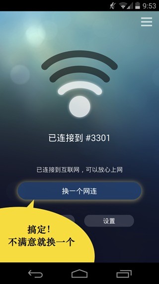 連網(wǎng)神器