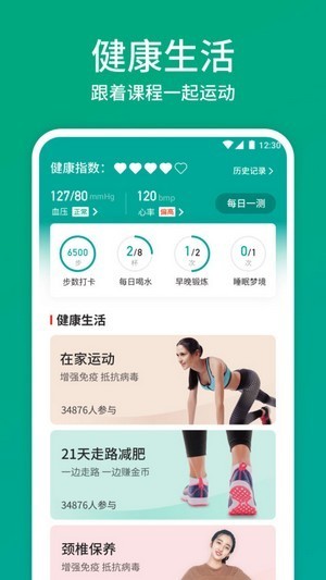 歡樂步截圖