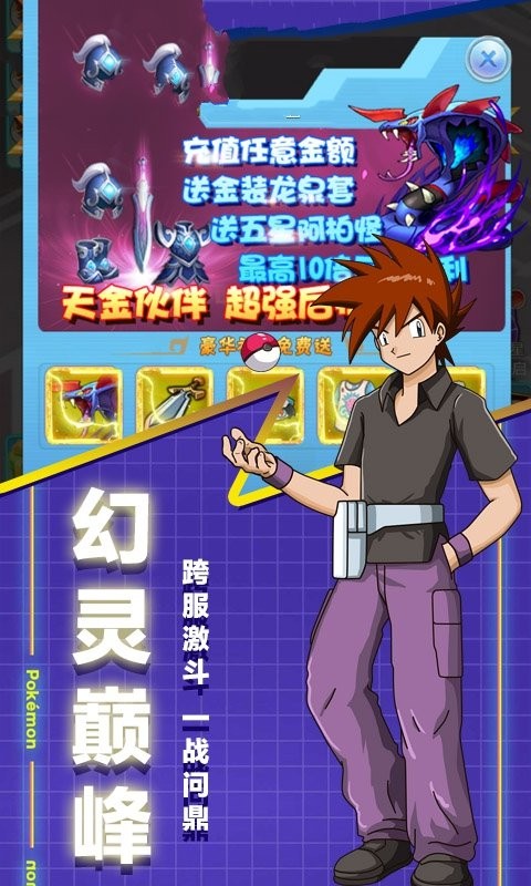 精靈球大亂斗截圖