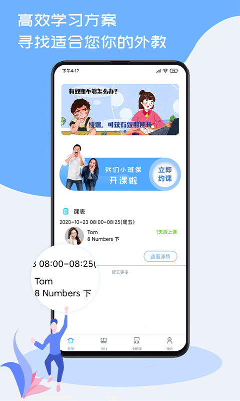 跟外教學(xué)英語截圖