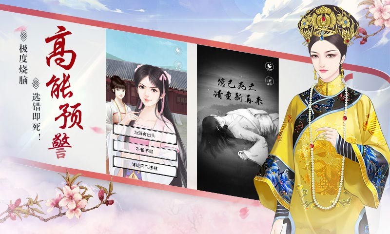 宮斗生存法則截圖