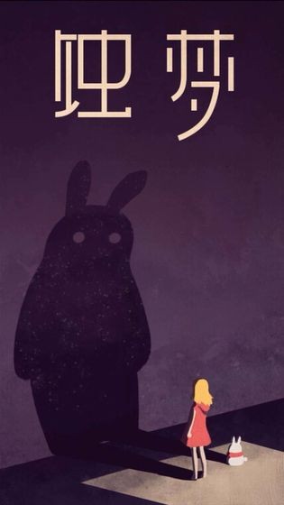 蝕夢截圖