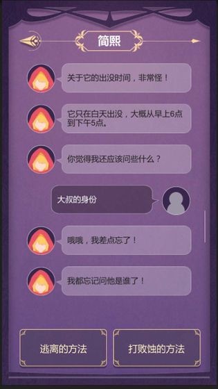 蝕夢截圖