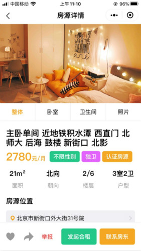 輕寓租房