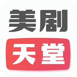 美劇天堂TV