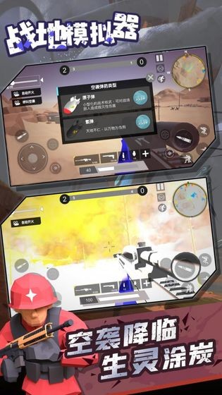 戰(zhàn)地模擬器中文版：下架截圖