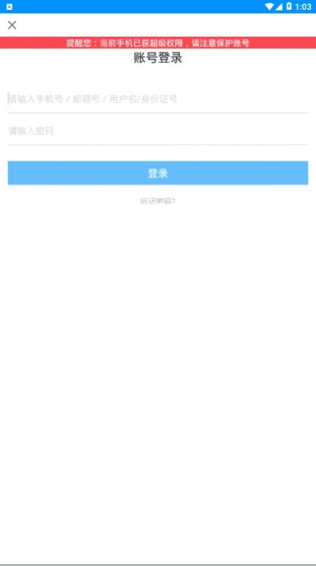 天泰安全截圖