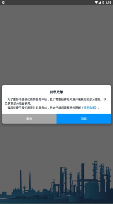 天泰安全截圖