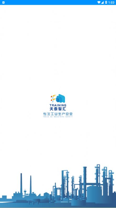 天泰安全