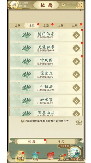 修仙在云端截圖