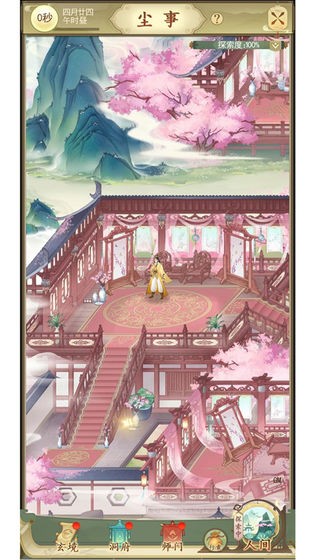 修仙在云端截圖