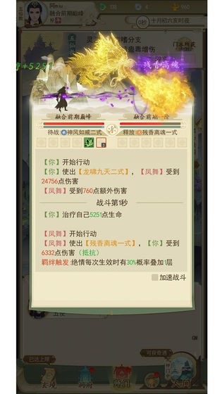 修仙在云端截圖