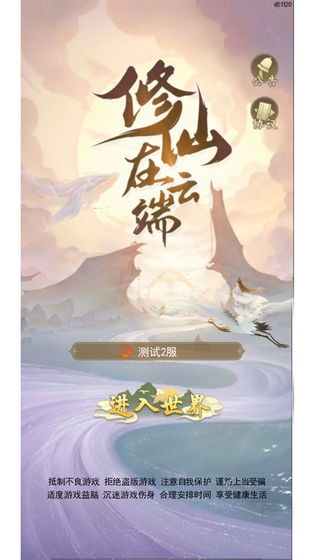修仙在云端截圖