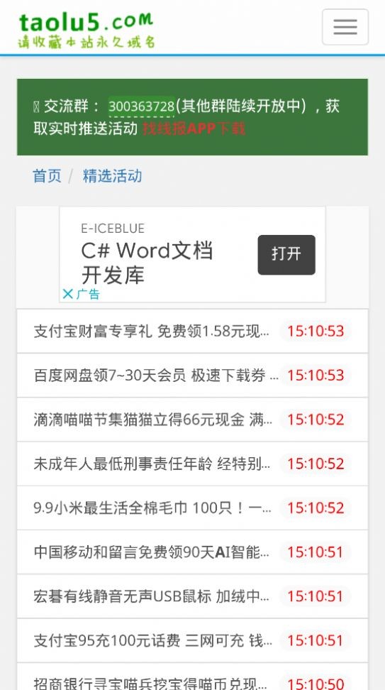 找線報截圖