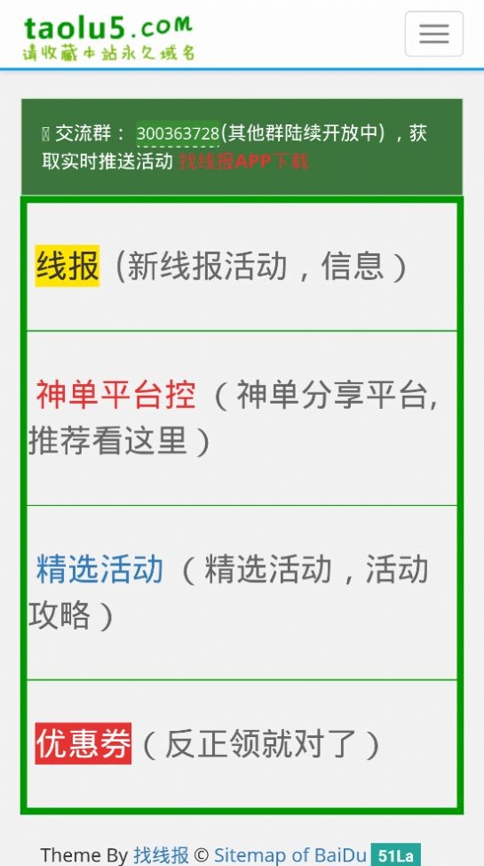 找線報截圖