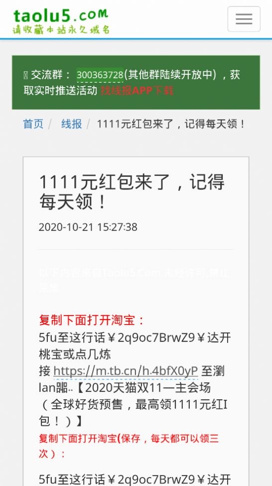 找線報截圖