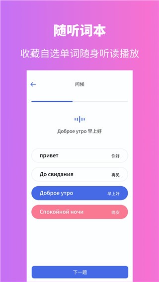 俄語學(xué)習(xí)截圖