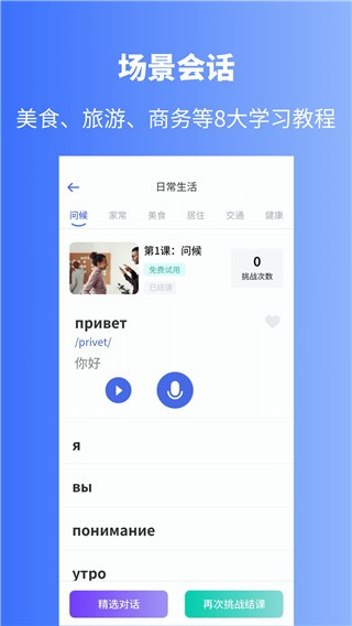 俄語學(xué)習(xí)截圖