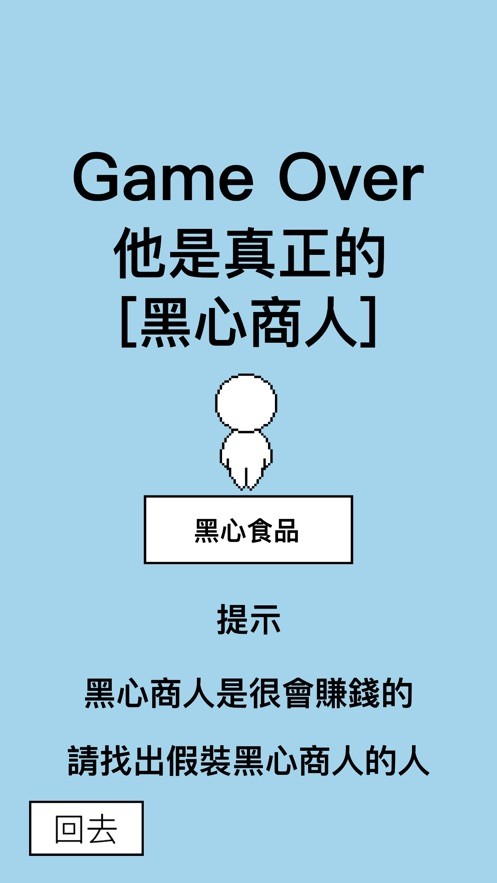 找出假裝人截圖