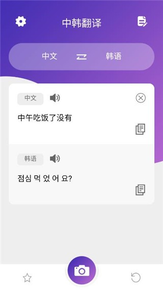 韓語翻譯截圖