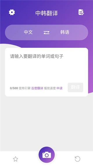 韓語翻譯截圖