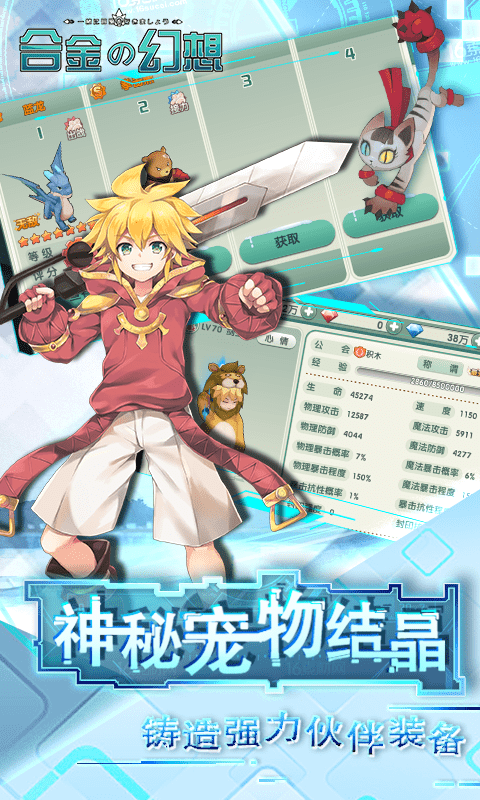 合金幻想截圖