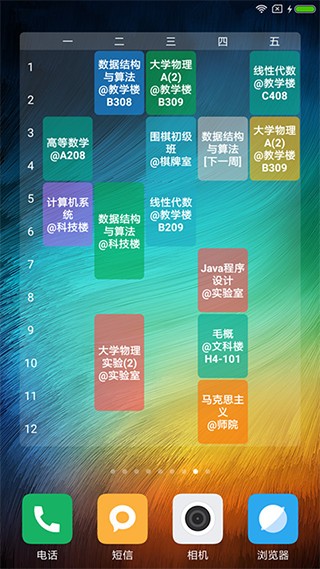 輕課表截圖