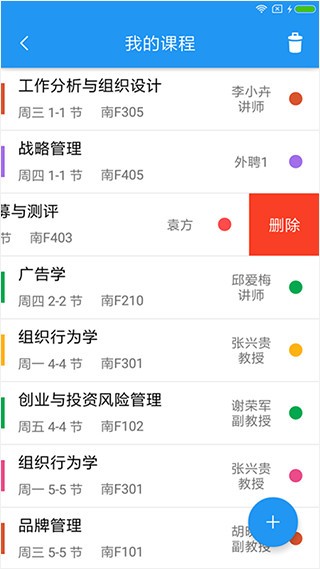 輕課表截圖