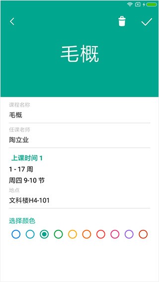 輕課表截圖